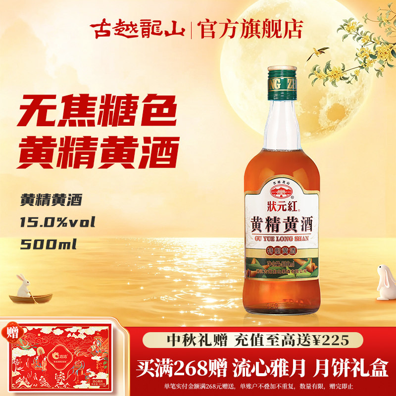 古越龙山黄精黄酒无焦糖色500ml图片