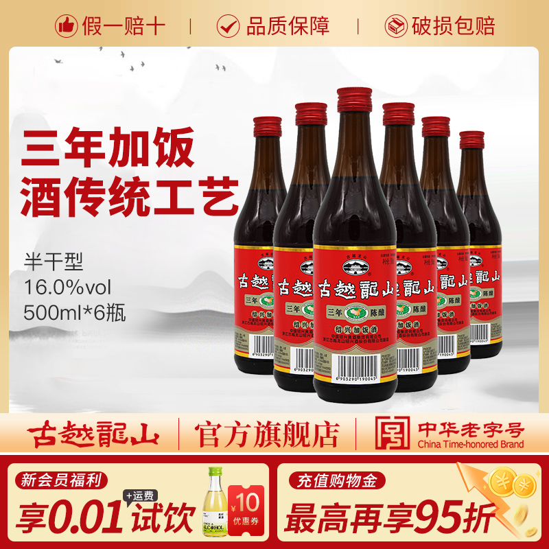 三年陈酿瓶整箱绍兴黄酒古越龙山