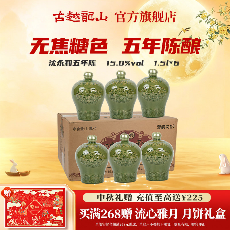 古越龙山绍兴黄酒沈永和五年陈1.5L*6坛无焦糖色本色半干型整箱装