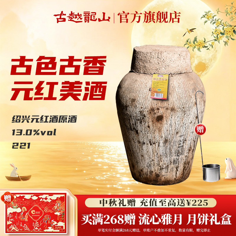 古越龙山绍兴黄酒坛装花雕元红酒22L大坛酒干型绍兴老酒大坛