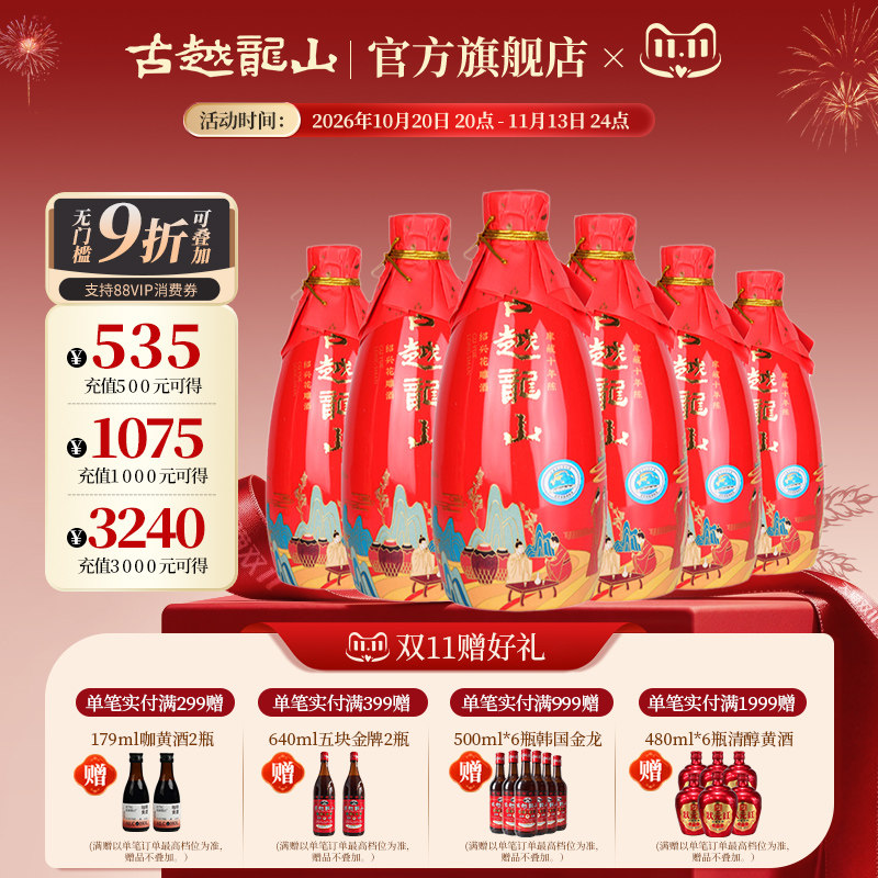 古越龙山绍兴黄酒十年陈花雕酒国潮十年680ml*6瓶半干型