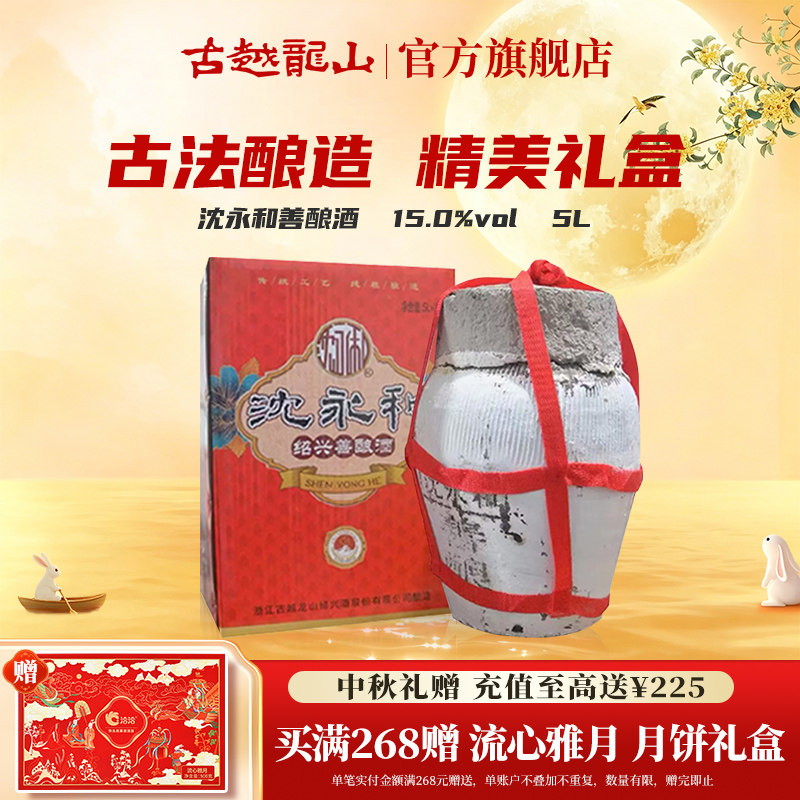 古越龙山绍兴黄酒沈永和半甜型传统善酿糯米酒坛装老黄酒礼盒5L