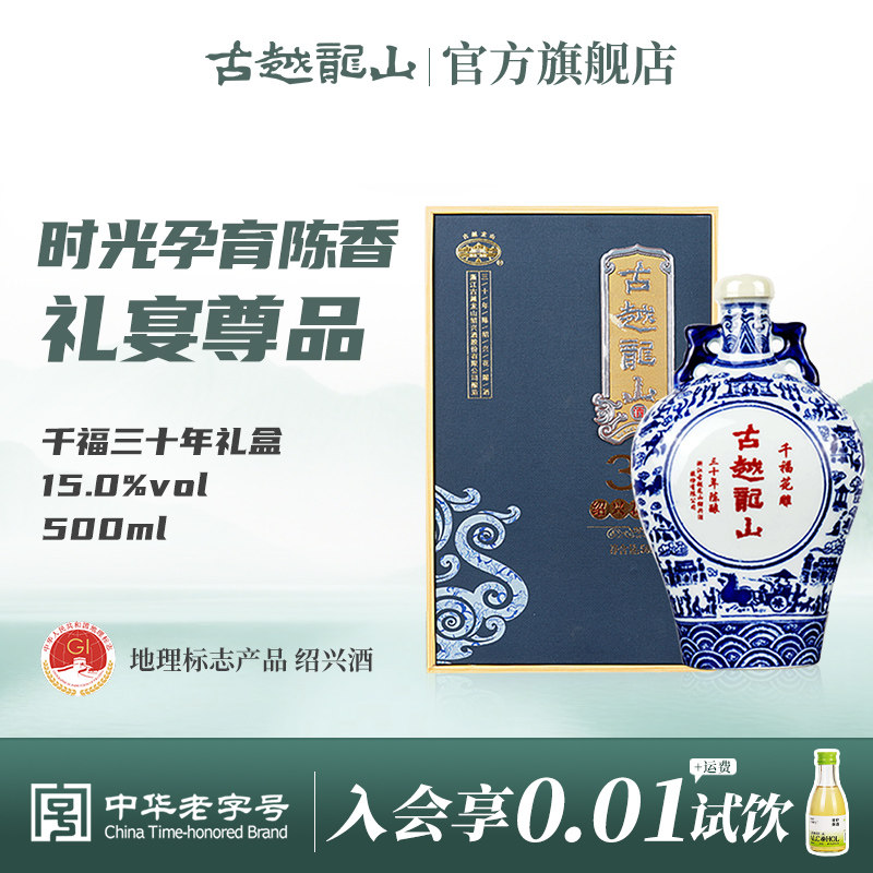 古越龙山绍兴黄酒三十年陈千福花雕500ml单瓶半干型礼盒装