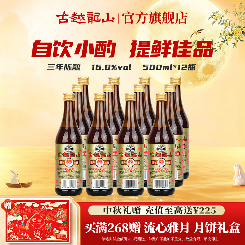 古越龙山绍兴黄酒三年陈酿装花雕酒500ml*12瓶厨用调味料酒绍兴酒