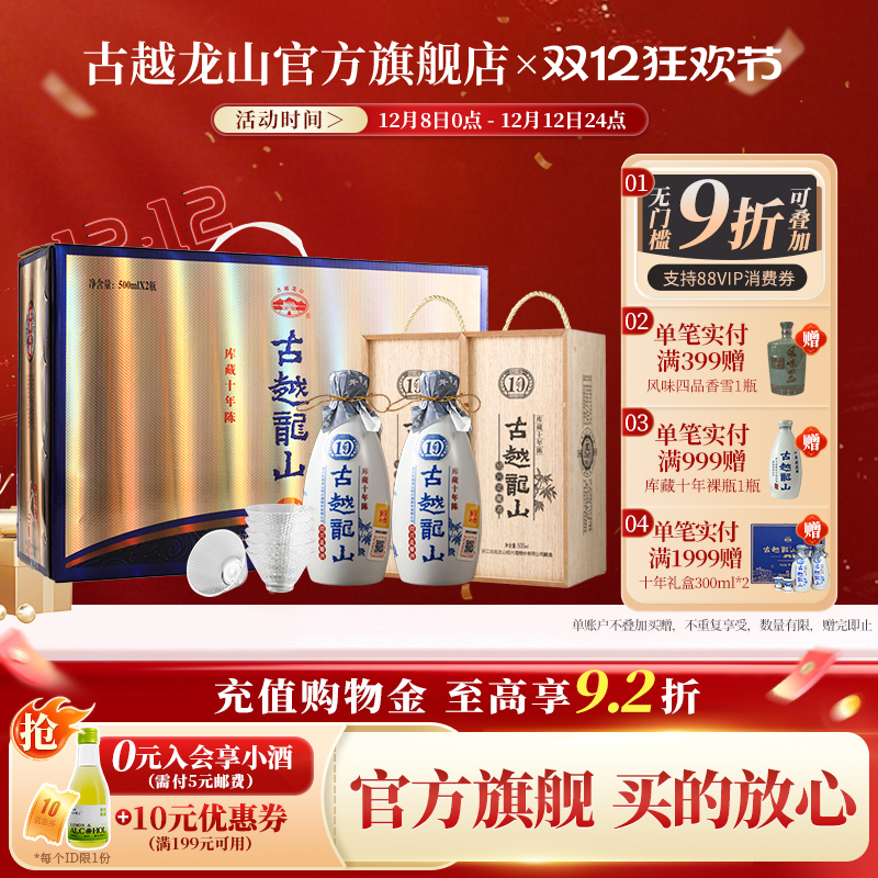 古越龙山绍兴黄酒木盒库藏十年陈礼盒半干型花雕酒2瓶