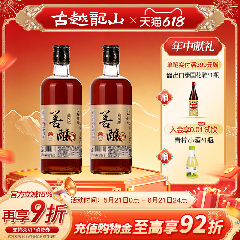 鉴湖绍兴黄酒2019年冬酿半甜型善酿酒500ml*2两瓶装绍兴酒