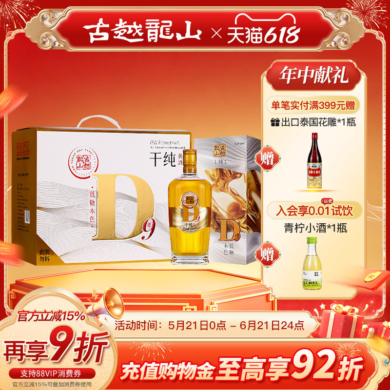 古越龙山干纯D9无焦糖色九年陈绍兴黄酒花雕酒17度干型纯糯米酒