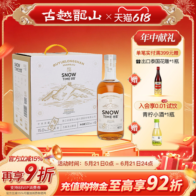 古越龙山绍兴酒悠雪本色黄酒无焦糖色半干型花雕酒500ml*6瓶