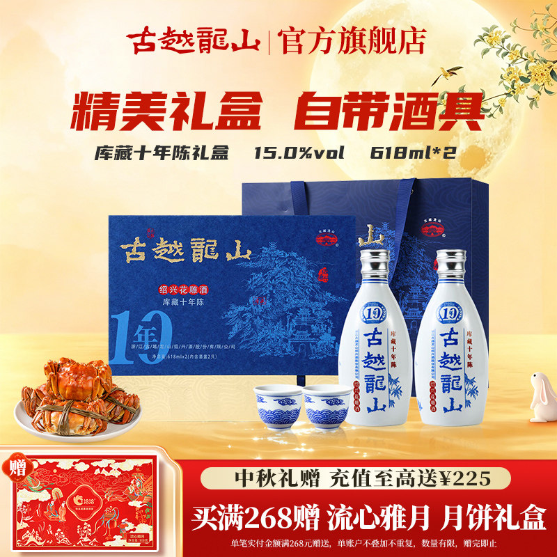 中秋送礼古越龙山绍兴黄酒库藏十年陈礼盒花雕酒黄酒 618ml*2瓶