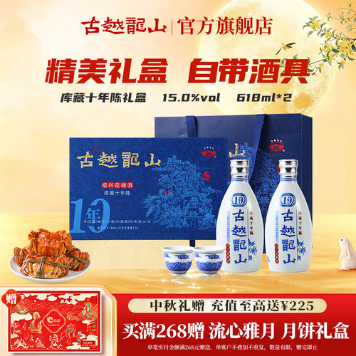 中秋送礼古越龙山库藏十年陈礼盒