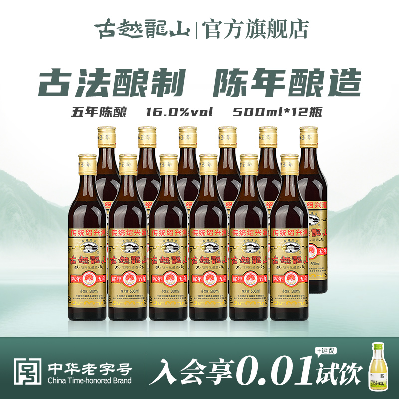 古越龙山绍兴黄酒陈年五年500ml*12花雕酒厨用料酒调味酒整箱老酒