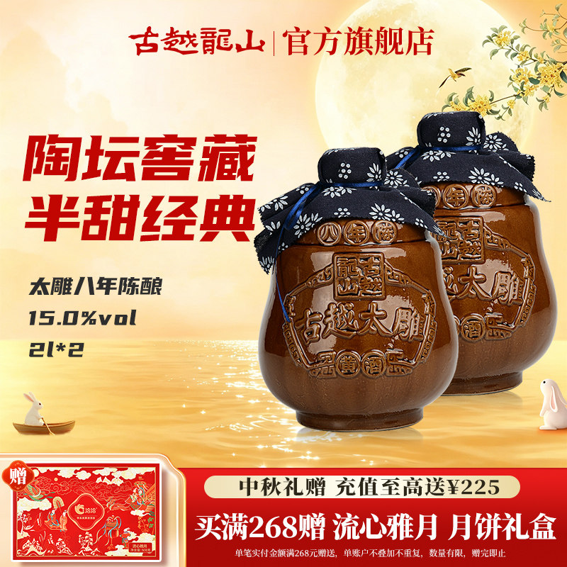 裸坛 古越龙山坛装黄酒太雕酒八年陈2L*2坛半甜整箱善酿月子酒