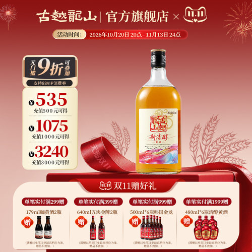 无焦糖色古越龙山新清醇本色黄酒