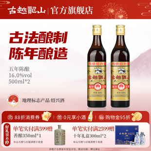古越龙山绍兴黄酒陈年五年500ml 花雕酒厨用料酒绍兴老酒 2瓶装