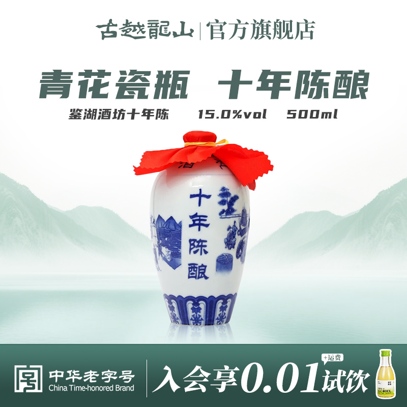 鉴湖牌十年陈黄酒绍兴黄酒半干型花雕酒500ml/瓶装绍兴酒老酒