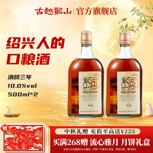 古越龙山清醇2瓶泡阿胶绍兴黄酒