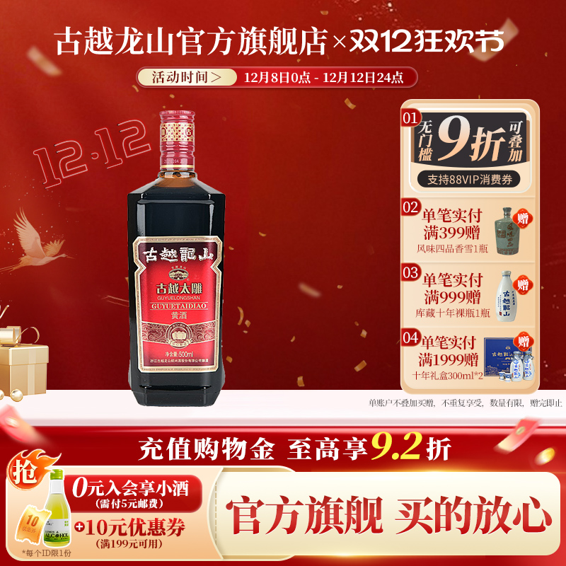 古越龙山绍兴黄酒六年陈古越太雕500ml*1装半甜型绍兴酒老酒自饮