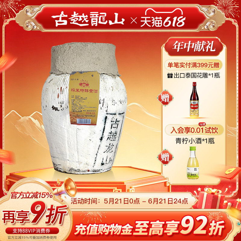 古越龙山绍兴黄酒10L坛糯米特醇花雕酒半干型20斤大坛酒绍兴酒