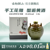 古越龙山2013年冬酿手工老黄酒正宗绍兴花雕酒蟹逅1.5L坛装 礼盒