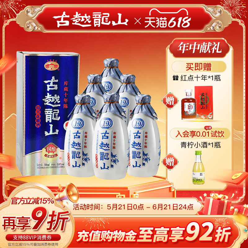 古越龙山绍兴黄酒库藏国酿十年陈500ml*6瓶半干型花雕酒整箱