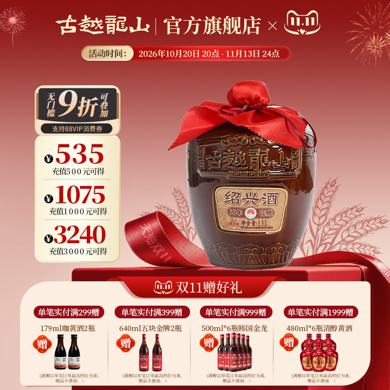 古越龙山绍兴黄酒五年陈1500ml*1坛装黄酒糯米花雕酒半干型绍兴酒