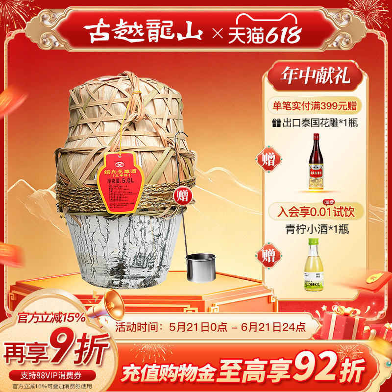 古越龙山绍兴黄酒五年陈5L/坛半干型花雕酒糯米酒大坛加饭酒黄酒