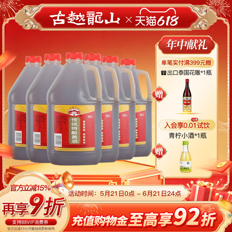 古越龙山绍兴黄酒花雕酒厨房专用干型特酿3L*6桶装黄酒糯米酒调味