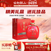 古越龙山状元 红2007年手工原酿2.5L花雕酒半干型黄酒金麒麟礼盒装