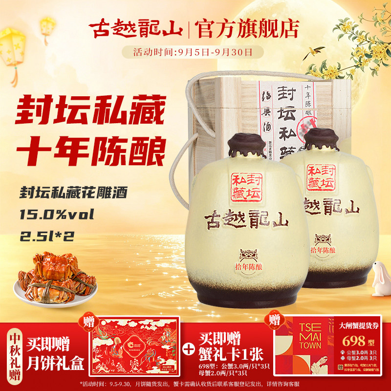 古越龙山绍兴黄酒十年陈封坛私藏半干型花雕酒2.5L*2坛