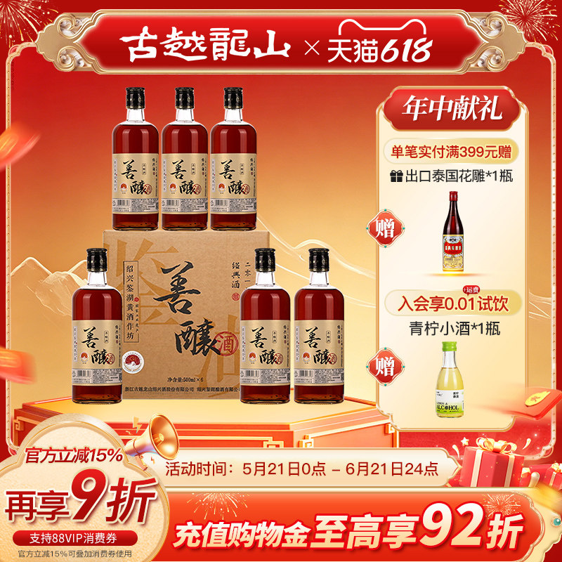 鉴湖绍兴黄酒2019年冬酿半甜型善酿酒500ml*6整箱装瓶装