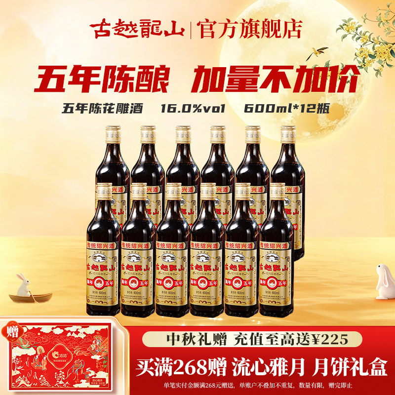 古越龙山绍兴黄酒陈年五年600ml*12花雕酒厨用料酒调味酒整箱老酒