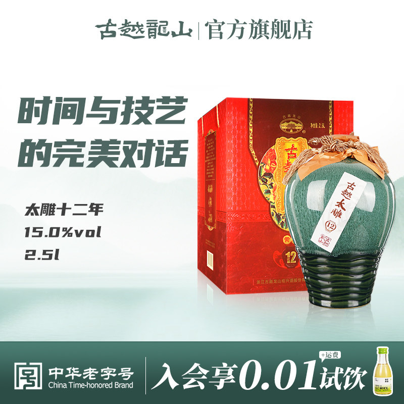 古越龙山绍兴黄酒十二年陈古越太雕半甜型花雕酒2.5L礼盒装