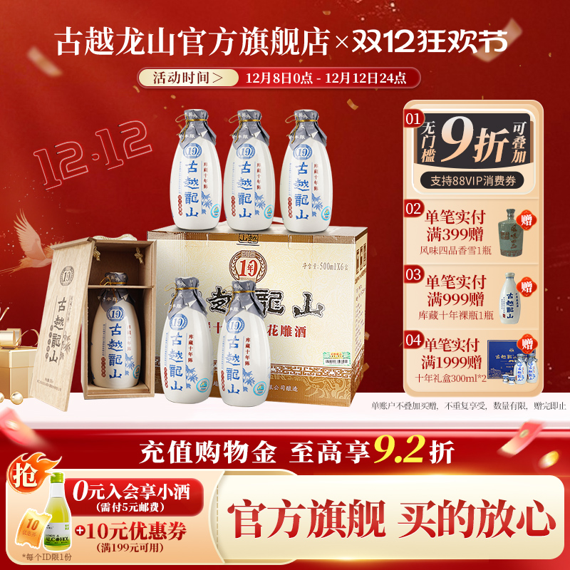 古越龙山绍兴黄酒木盒库藏十年陈半干花雕酒500ml*6瓶