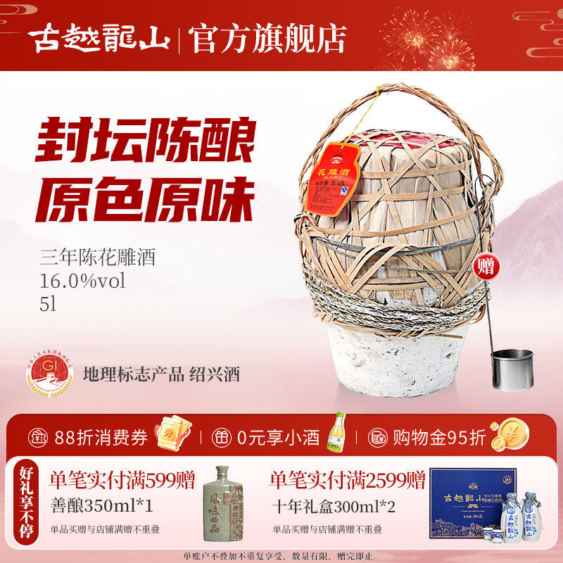 古越龙山绍兴黄酒三年陈5L半干坛装花雕酒糯米加饭酒大坛装酒