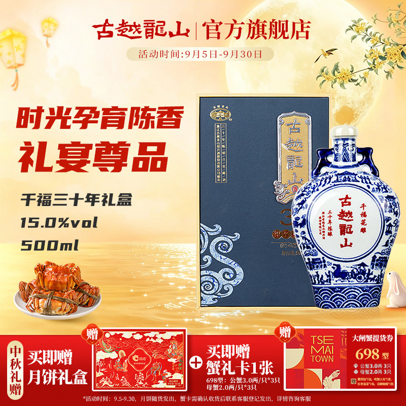 中秋送礼古越龙山绍兴黄酒三十年陈千福花雕500ml单瓶半干型