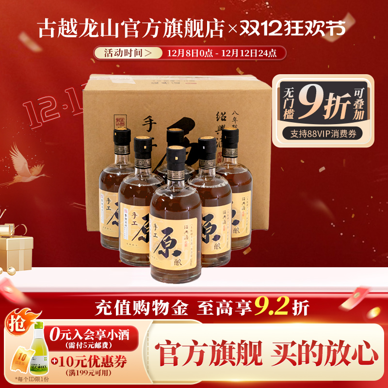 古越龙山绍兴黄酒鉴湖酒坊手工原酿八年陈500ml*6瓶花雕酒整箱装