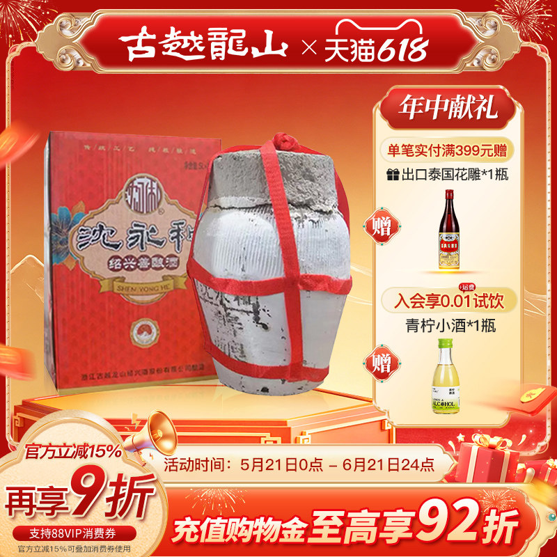 古越龙山绍兴黄酒沈永和半甜型传统善酿糯米酒坛装老黄酒礼盒5L