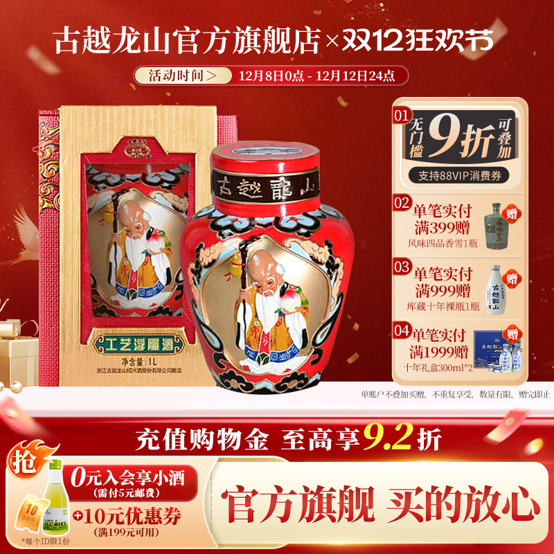 古越龙山绍兴黄酒花雕酒五年陈酿1L寿 祝寿长辈送礼收藏坛装浮雕