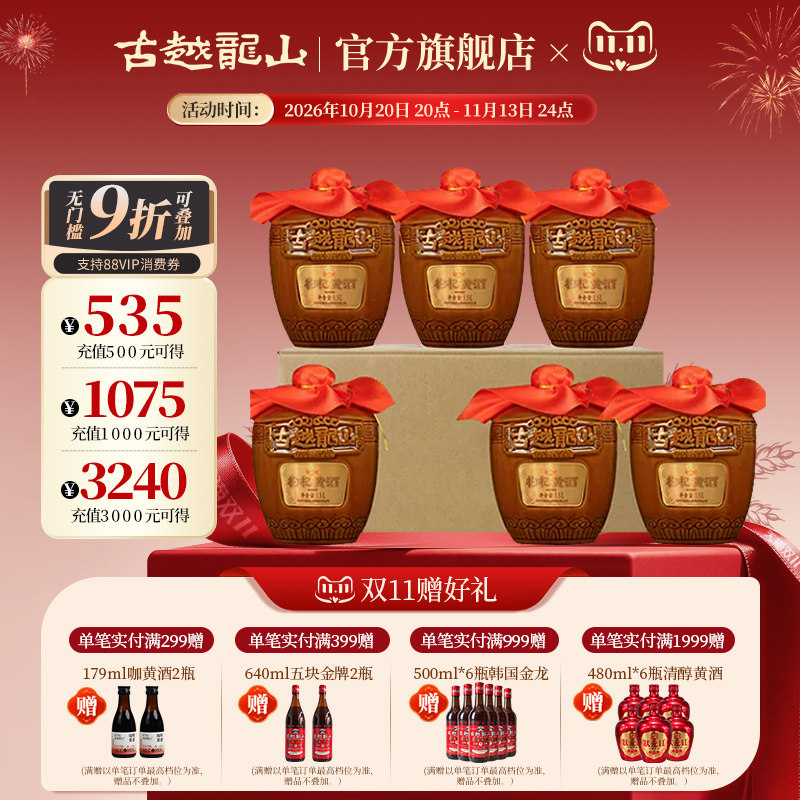 古越龙山绍兴黄酒枸杞黄酒6年陈1.5L*6坛半干型花雕酒无焦糖色