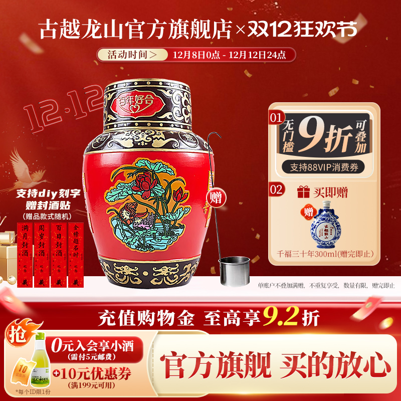 古越龙山绍兴黄酒浮雕酒珍藏百年好合女儿红10L坛十年陈花雕酒