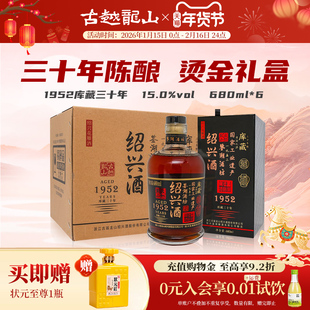 古越龙山绍兴黄酒1952库藏三十年鉴湖酒坊花雕酒680ML*6瓶礼盒装
