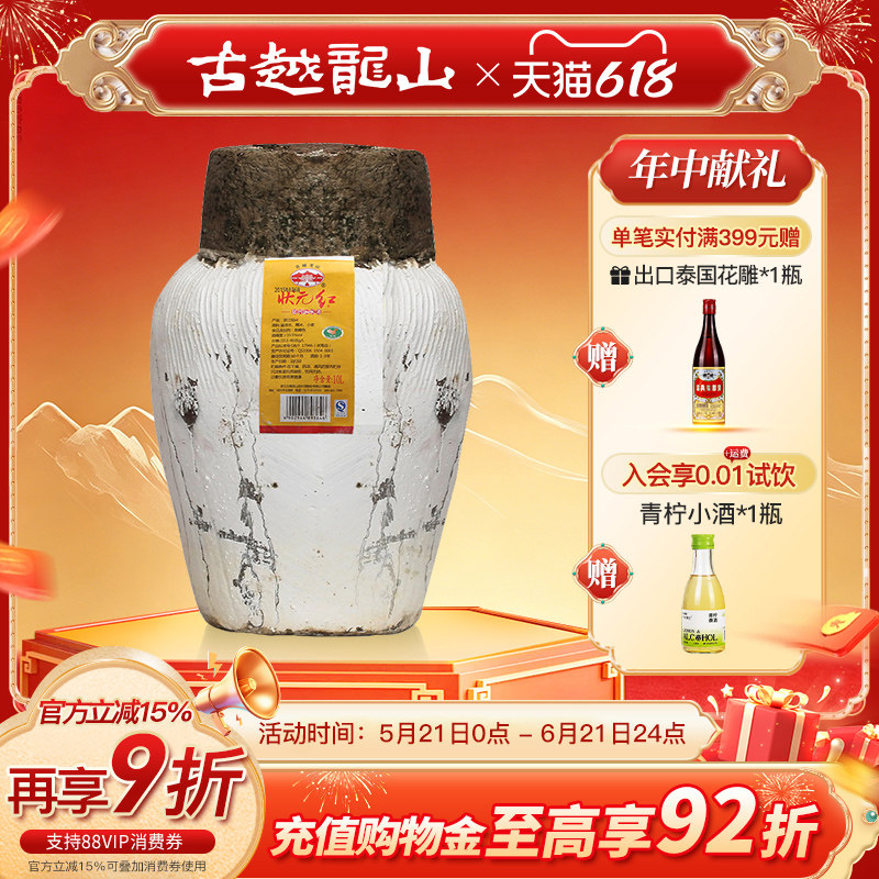 古越龙山绍兴黄酒状元红20斤花雕加饭酒半干坛装绍兴坛装黄酒