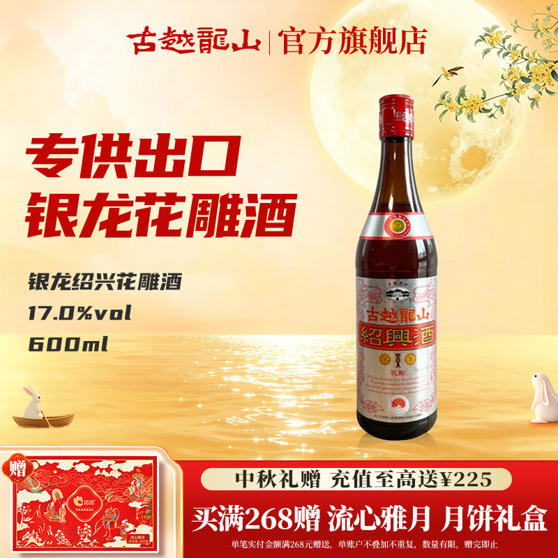 古越龙山绍兴黄酒银龙600ml瓶半干型绍兴花雕酒出口品质酿制