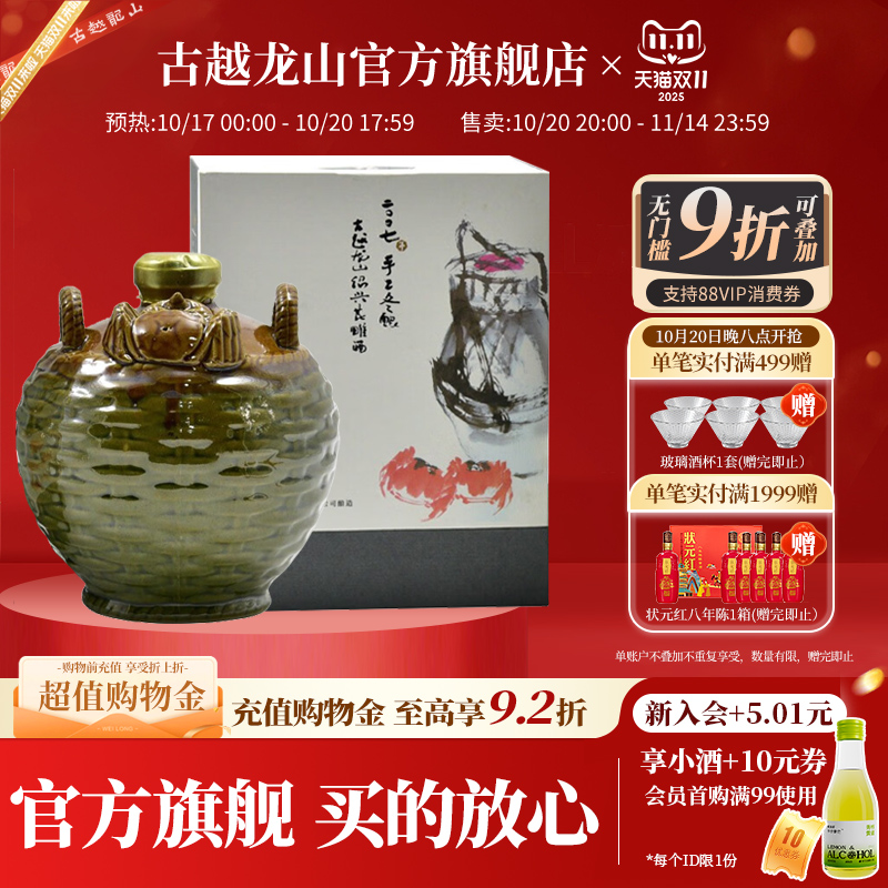 古越龙山2007年冬酿手工老黄酒正宗绍兴花雕酒蟹逅1.5L坛装礼盒