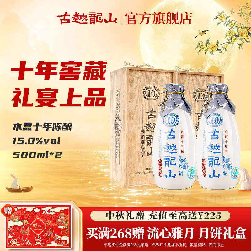 【中秋送礼】古越龙山木盒十年图片