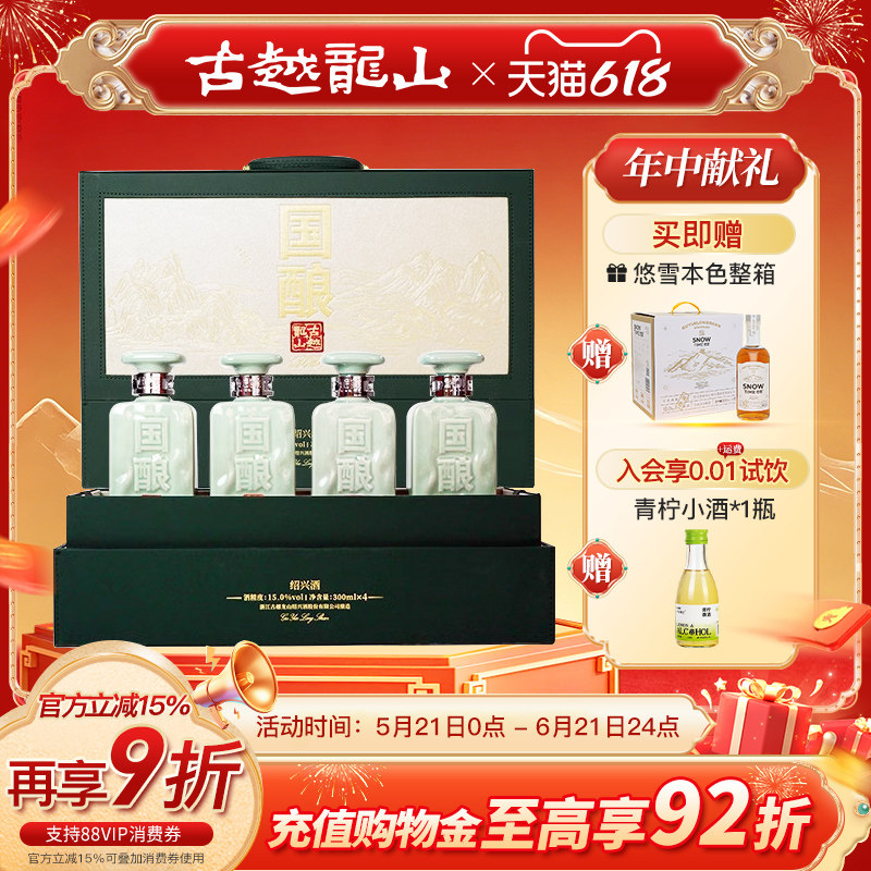 端午送礼古越龙山国酿青玉二十年黄酒礼盒1959300ml*4绍兴花雕酒