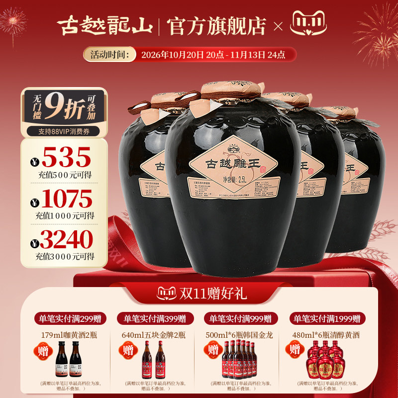 裸坛 古越龙山绍兴黄酒2500ML*4古越雕王酒糯米酒坛装整箱装