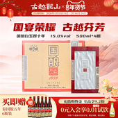 古越龙山四十年陈国酿1959白玉版 绍兴黄酒500ML 4盒花雕酒