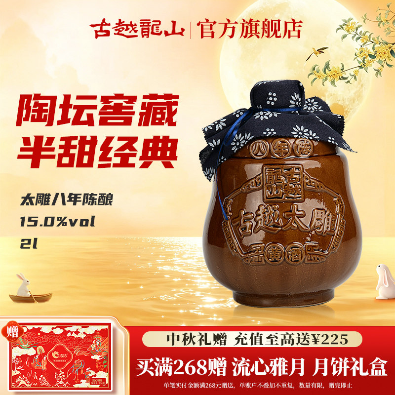 古越龙山黄酒坛装八年陈2L太雕酒半甜型陈年老酒糯米酒大坛酒