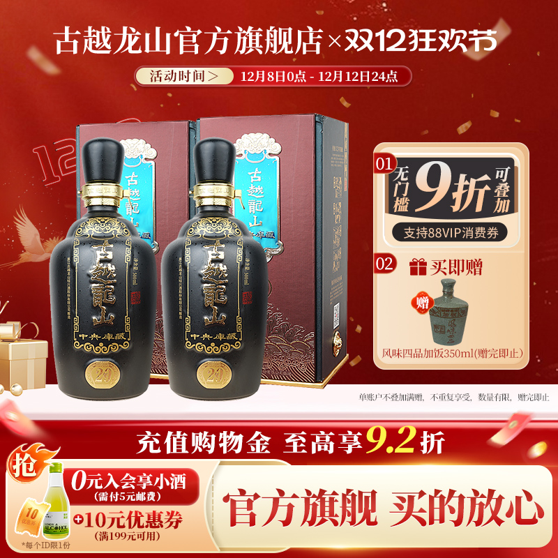 古越龙山绍兴黄酒中央库藏二十年陈半干型花雕酒500ml*2瓶